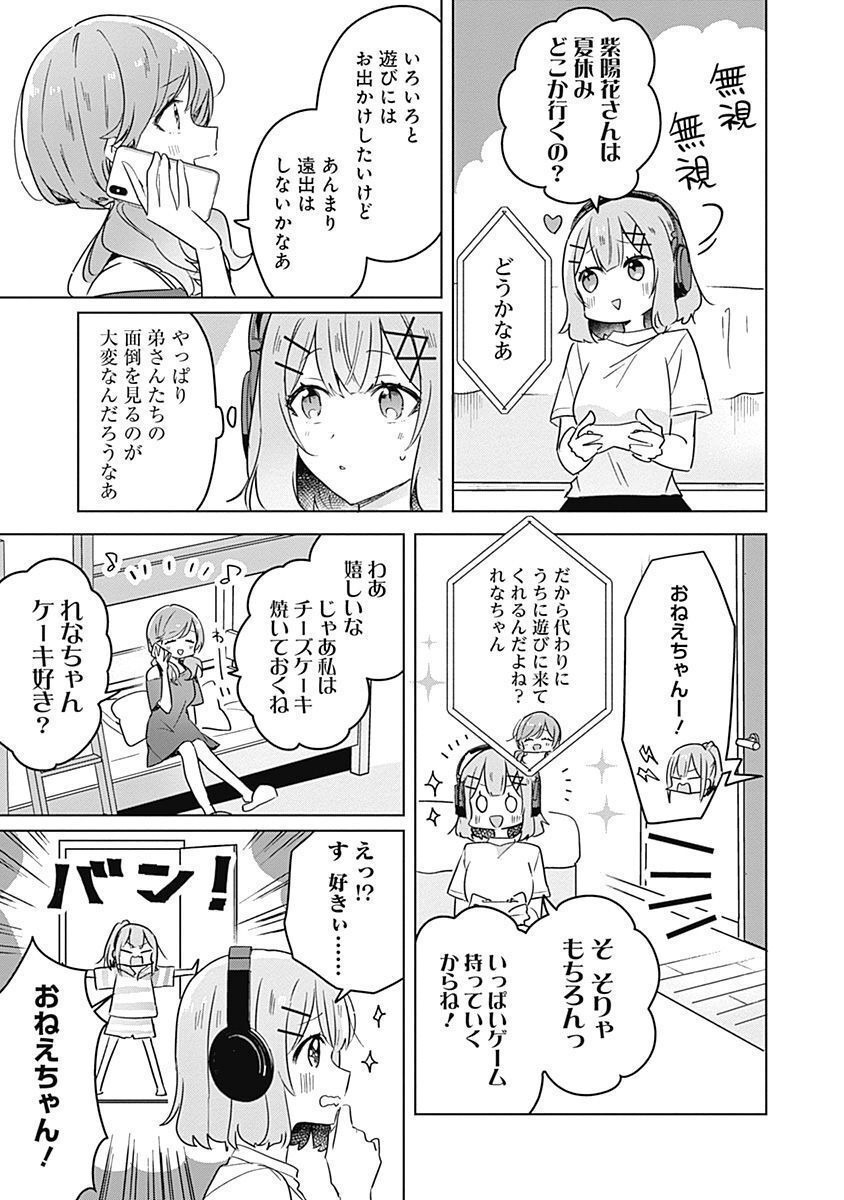 Watashi ga Koibito ni Nareru Wakenai jan, Murimuri! (Muri Ja nakatta!?) - Chapter 31 - Page 11
