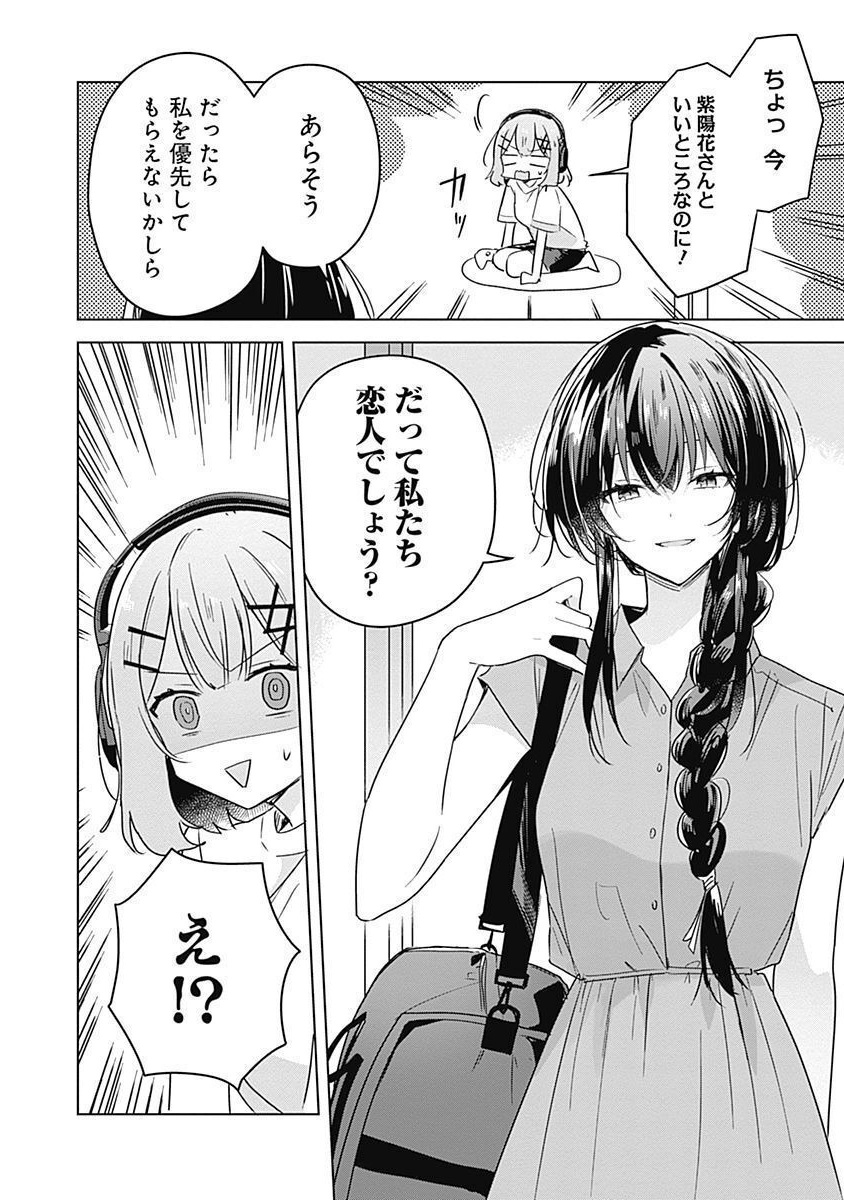 Watashi ga Koibito ni Nareru Wakenai jan, Murimuri! (Muri Ja nakatta!?) - Chapter 31 - Page 12