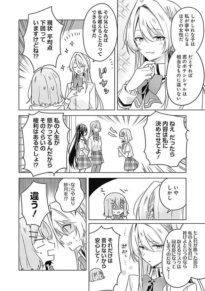 Watashi ga Koibito ni Nareru Wakenai jan, Murimuri! (Muri Ja nakatta!?) - Chapter 31 - Page 2