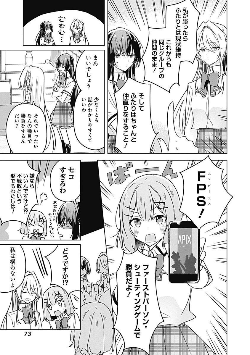 Watashi ga Koibito ni Nareru Wakenai jan, Murimuri! (Muri Ja nakatta!?) - Chapter 31 - Page 3