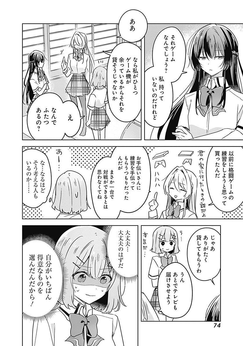 Watashi ga Koibito ni Nareru Wakenai jan, Murimuri! (Muri Ja nakatta!?) - Chapter 31 - Page 4