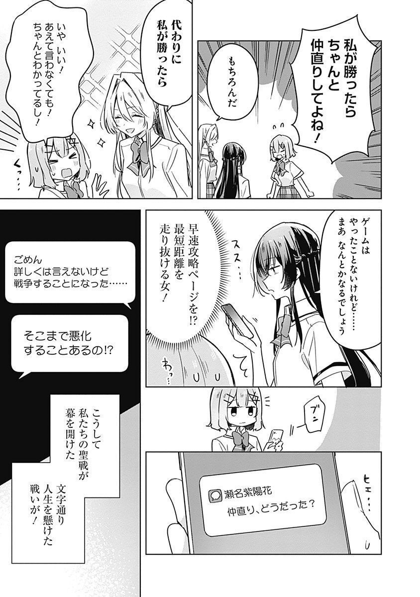 Watashi ga Koibito ni Nareru Wakenai jan, Murimuri! (Muri Ja nakatta!?) - Chapter 31 - Page 5