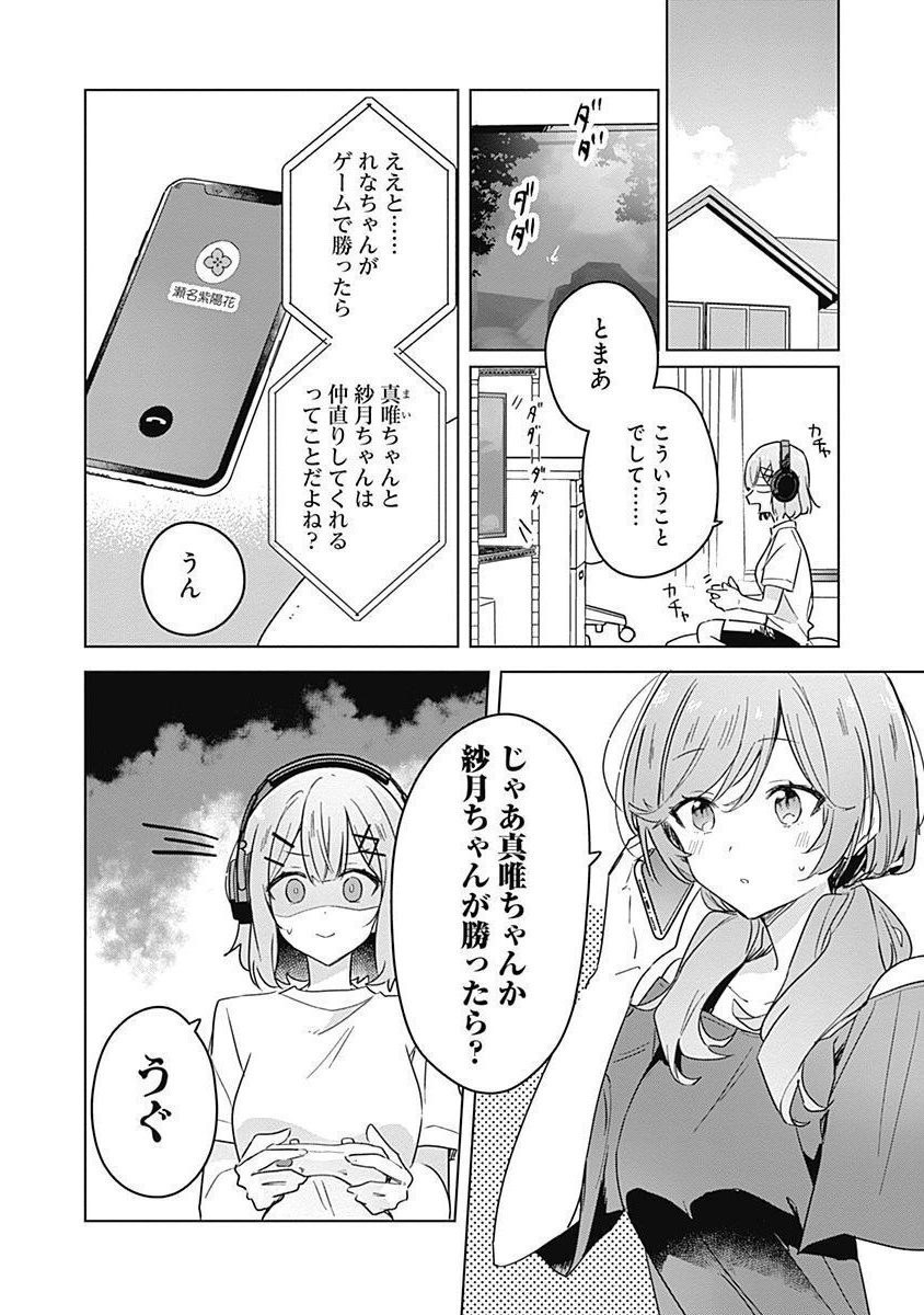 Watashi ga Koibito ni Nareru Wakenai jan, Murimuri! (Muri Ja nakatta!?) - Chapter 31 - Page 6