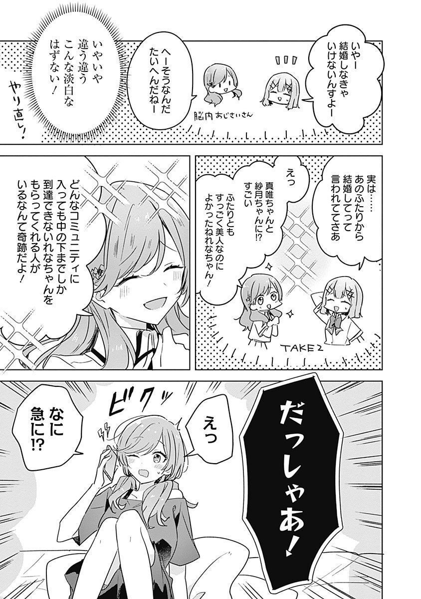 Watashi ga Koibito ni Nareru Wakenai jan, Murimuri! (Muri Ja nakatta!?) - Chapter 31 - Page 7