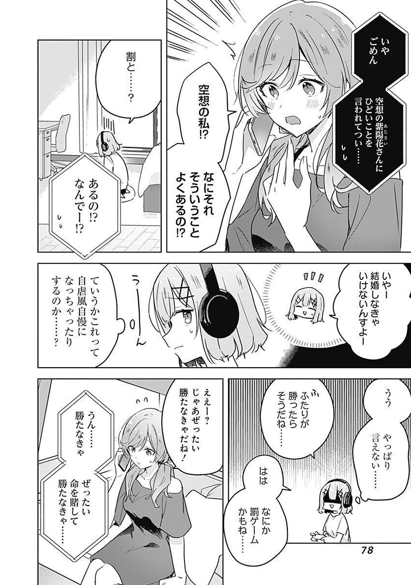 Watashi ga Koibito ni Nareru Wakenai jan, Murimuri! (Muri Ja nakatta!?) - Chapter 31 - Page 8