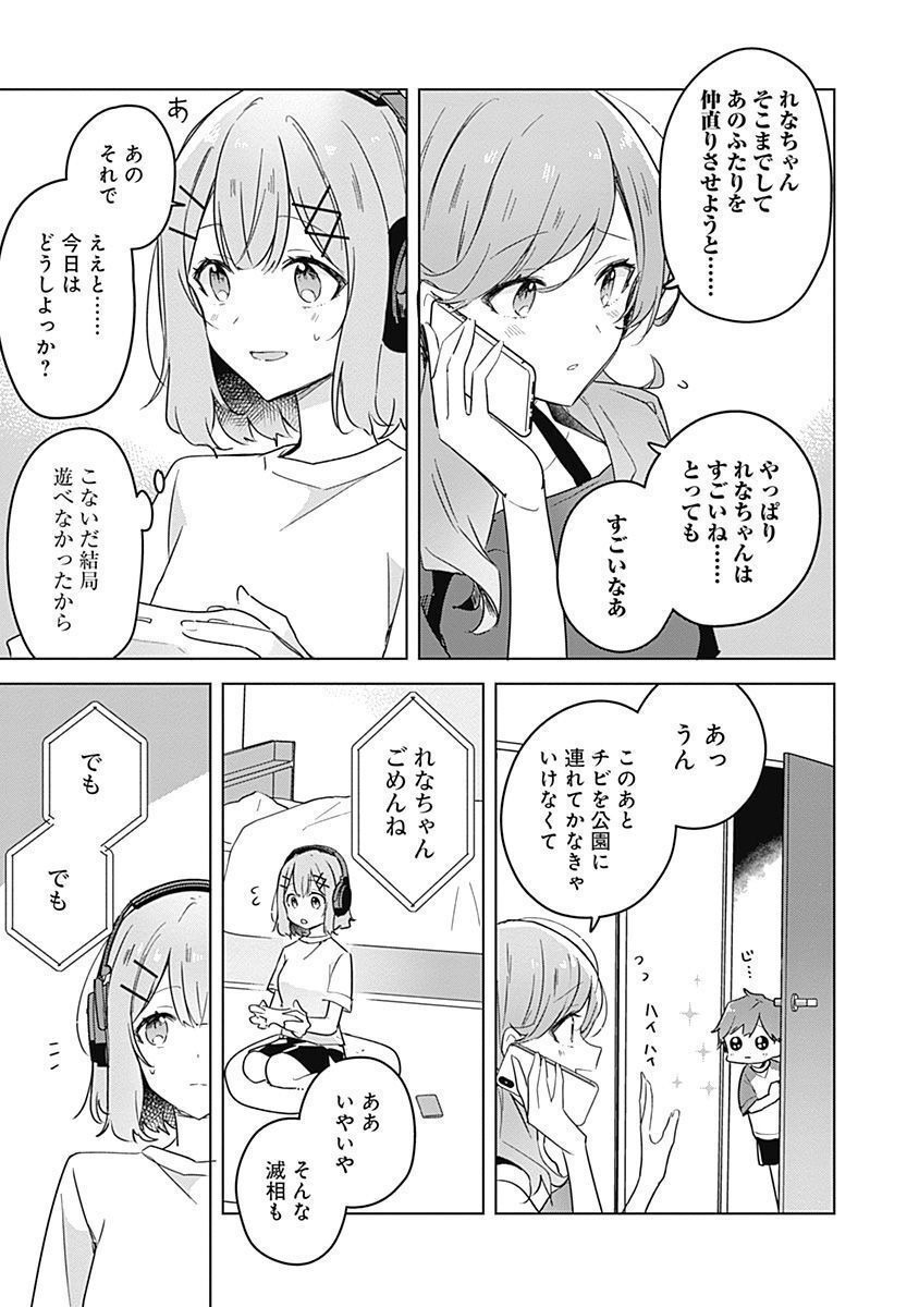 Watashi ga Koibito ni Nareru Wakenai jan, Murimuri! (Muri Ja nakatta!?) - Chapter 31 - Page 9