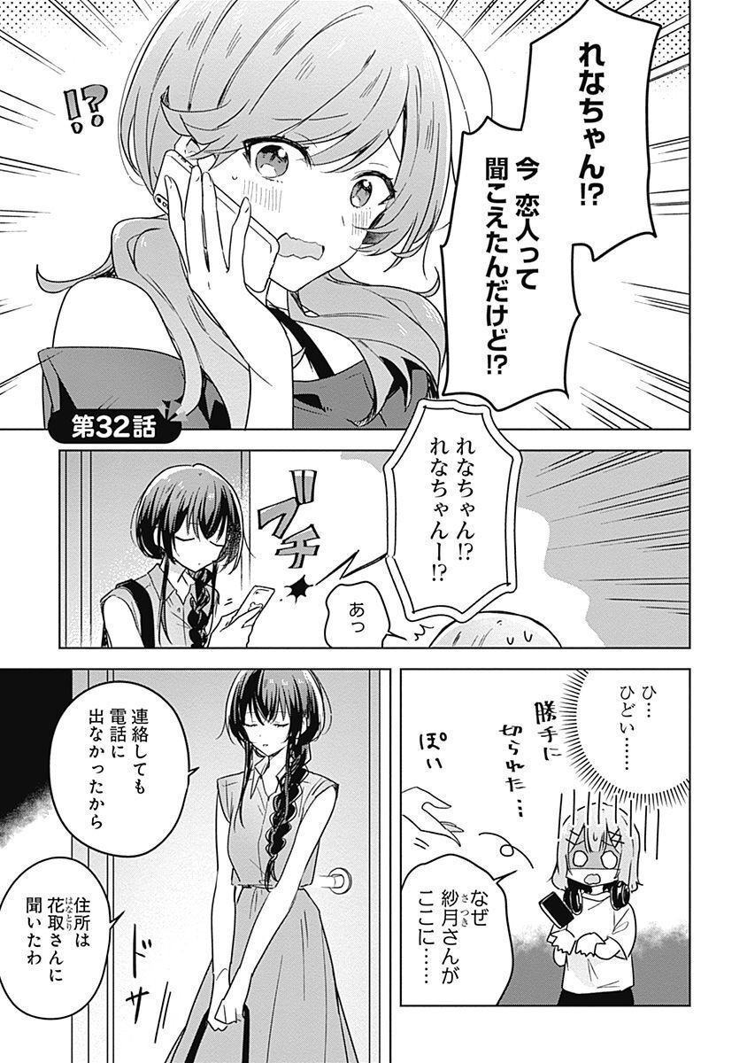 Watashi ga Koibito ni Nareru Wakenai jan, Murimuri! (Muri Ja nakatta!?) - Chapter 32 - Page 1