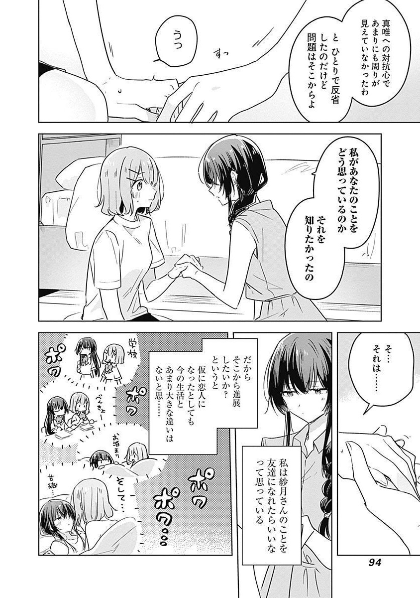 Watashi ga Koibito ni Nareru Wakenai jan, Murimuri! (Muri Ja nakatta!?) - Chapter 32 - Page 10