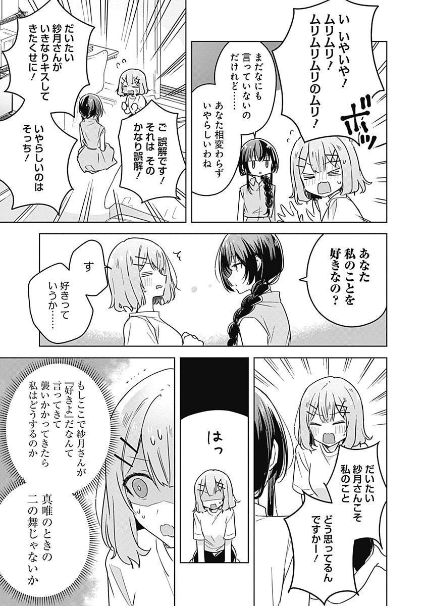 Watashi ga Koibito ni Nareru Wakenai jan, Murimuri! (Muri Ja nakatta!?) - Chapter 32 - Page 11