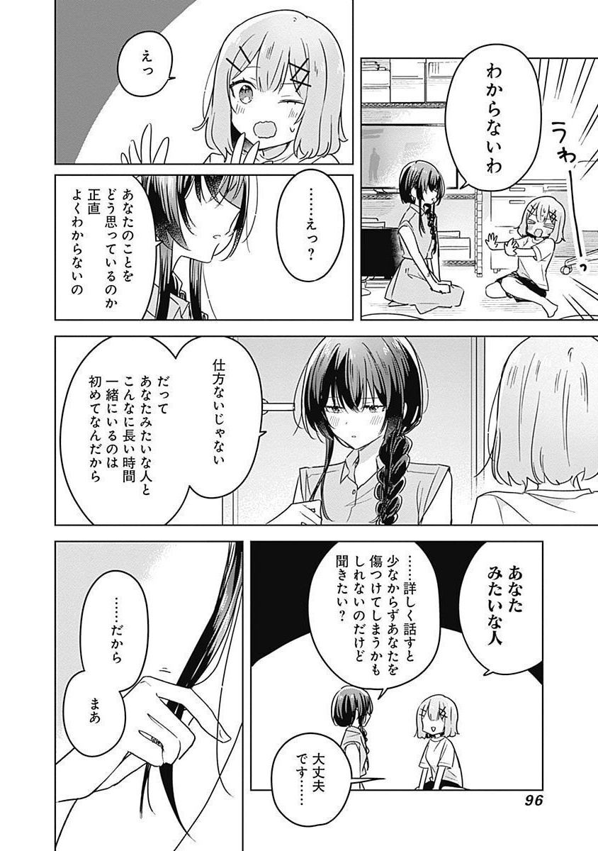 Watashi ga Koibito ni Nareru Wakenai jan, Murimuri! (Muri Ja nakatta!?) - Chapter 32 - Page 12