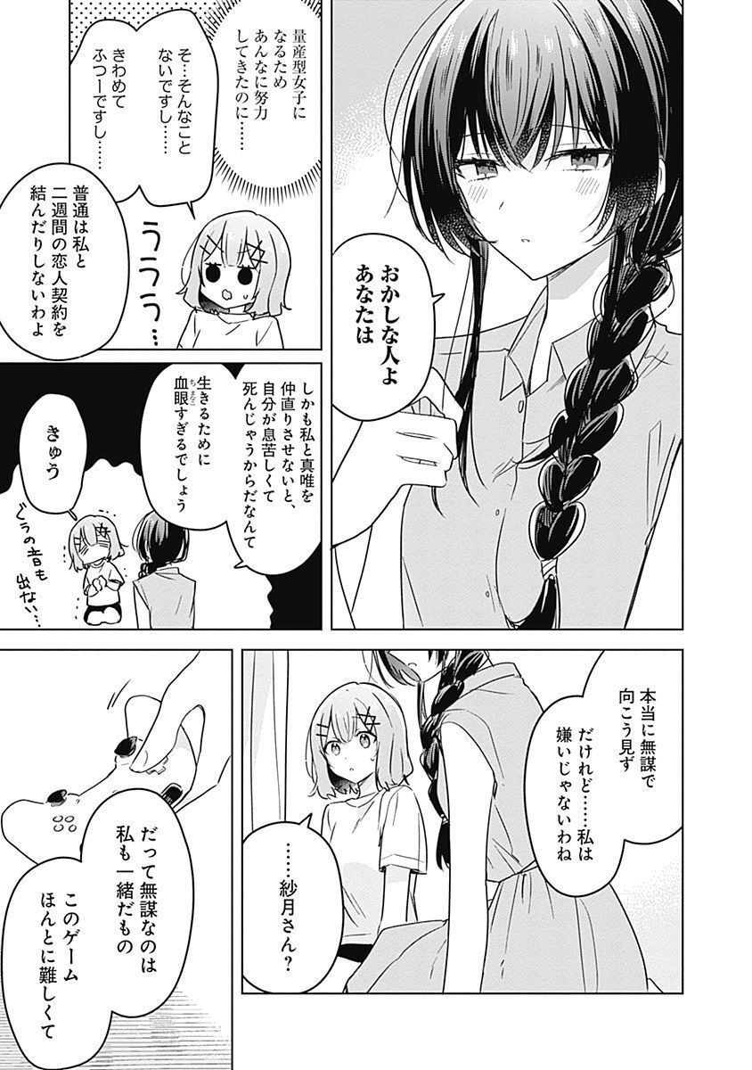 Watashi ga Koibito ni Nareru Wakenai jan, Murimuri! (Muri Ja nakatta!?) - Chapter 32 - Page 13