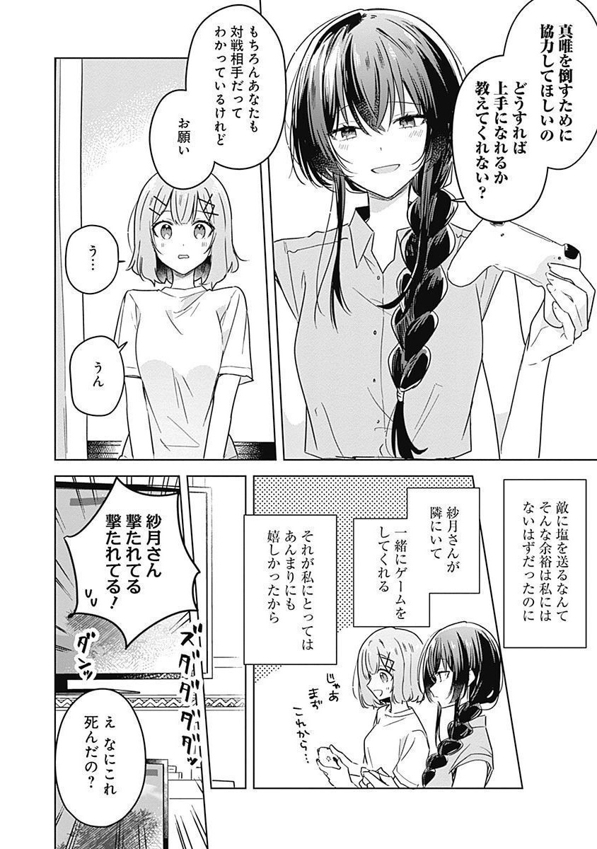 Watashi ga Koibito ni Nareru Wakenai jan, Murimuri! (Muri Ja nakatta!?) - Chapter 32 - Page 14