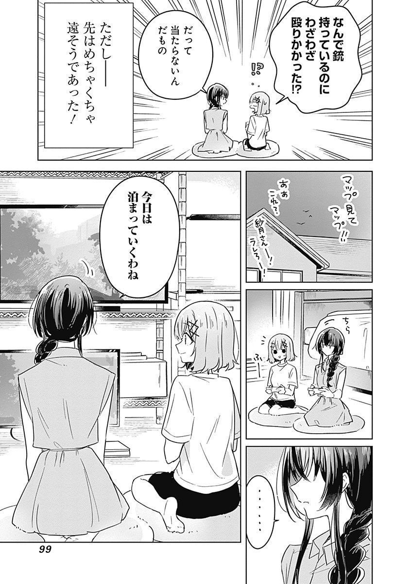 Watashi ga Koibito ni Nareru Wakenai jan, Murimuri! (Muri Ja nakatta!?) - Chapter 32 - Page 15