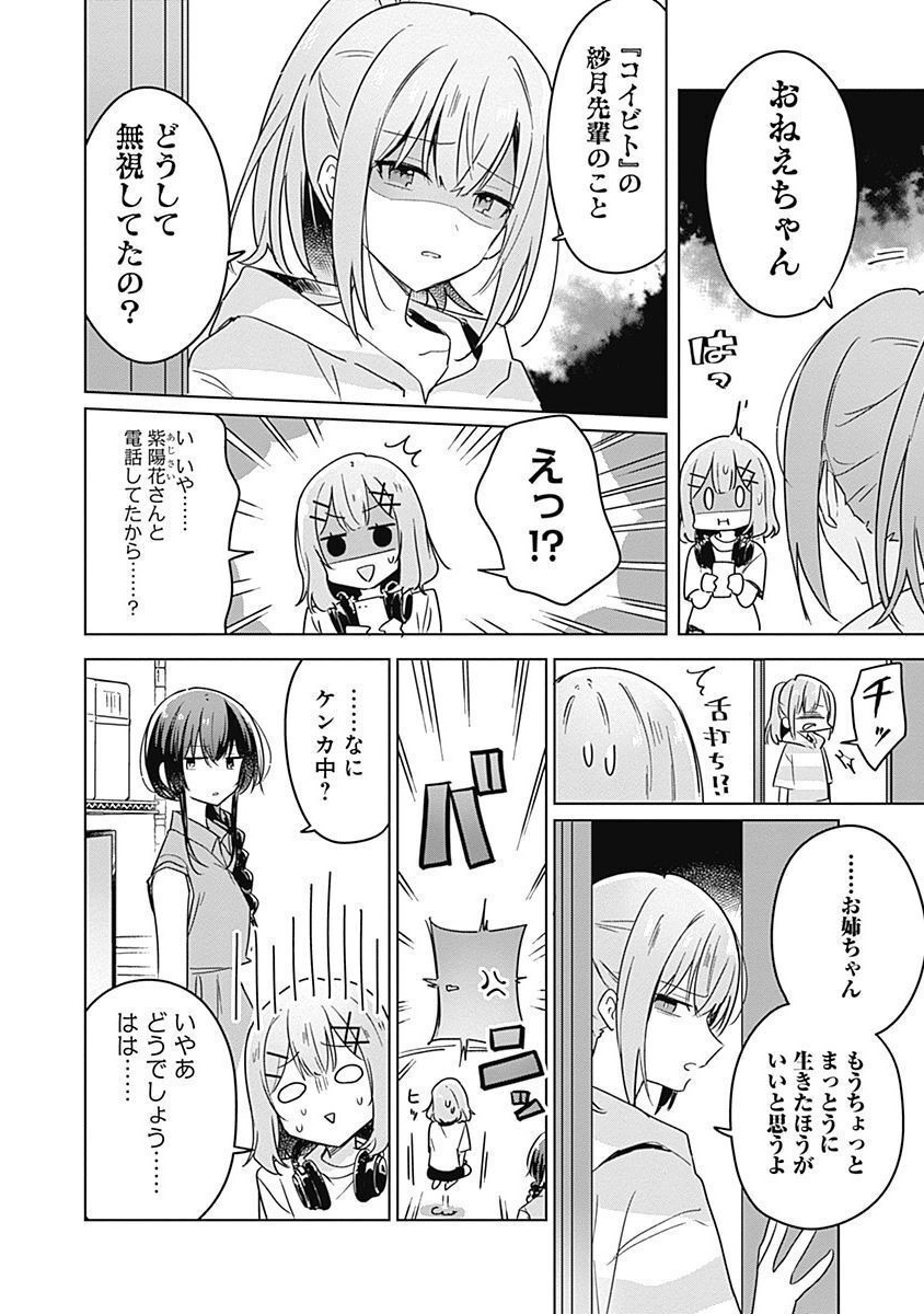 Watashi ga Koibito ni Nareru Wakenai jan, Murimuri! (Muri Ja nakatta!?) - Chapter 32 - Page 2