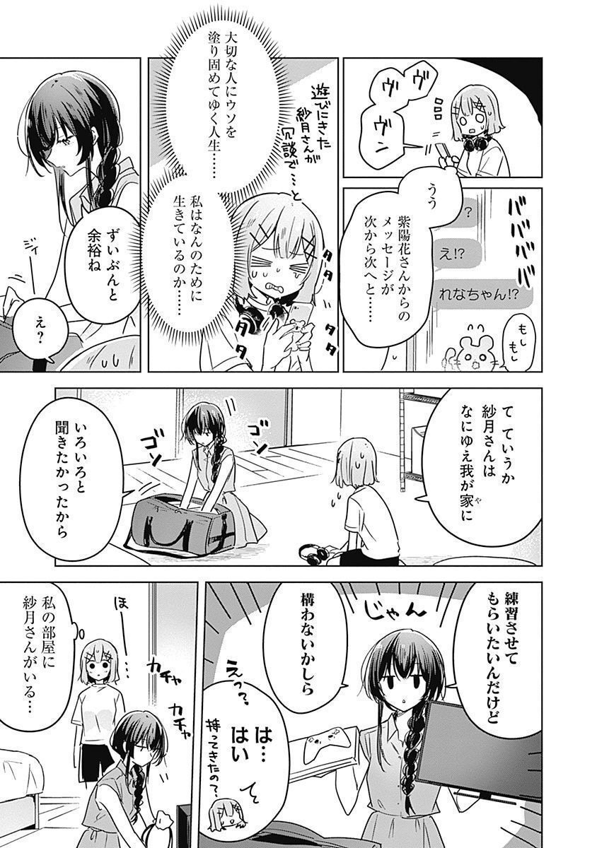 Watashi ga Koibito ni Nareru Wakenai jan, Murimuri! (Muri Ja nakatta!?) - Chapter 32 - Page 3