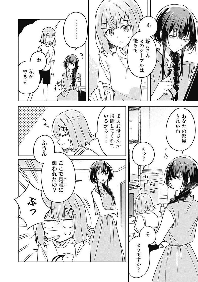 Watashi ga Koibito ni Nareru Wakenai jan, Murimuri! (Muri Ja nakatta!?) - Chapter 32 - Page 4