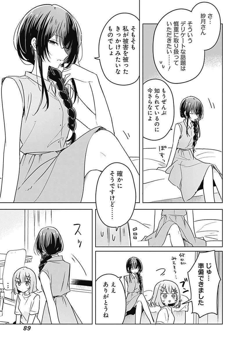 Watashi ga Koibito ni Nareru Wakenai jan, Murimuri! (Muri Ja nakatta!?) - Chapter 32 - Page 5