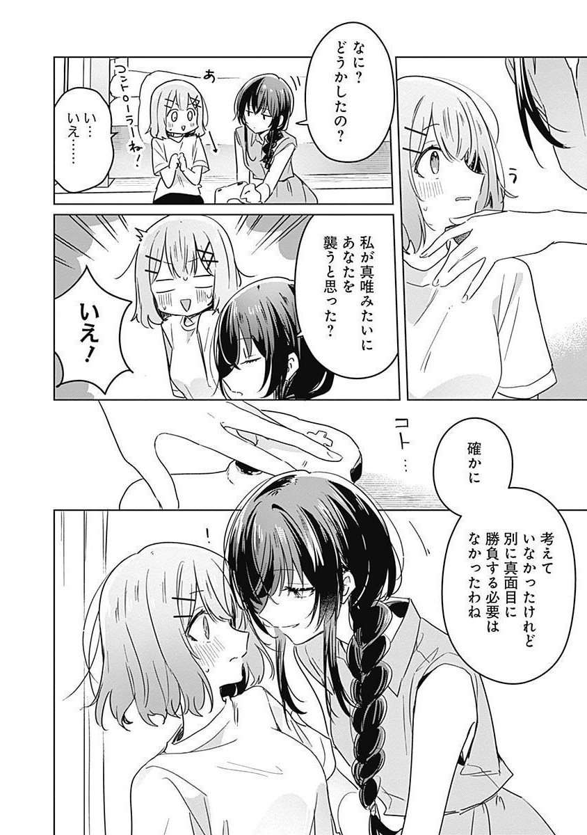 Watashi ga Koibito ni Nareru Wakenai jan, Murimuri! (Muri Ja nakatta!?) - Chapter 32 - Page 6