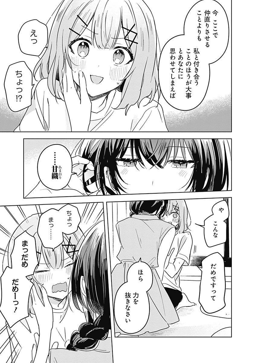Watashi ga Koibito ni Nareru Wakenai jan, Murimuri! (Muri Ja nakatta!?) - Chapter 32 - Page 7