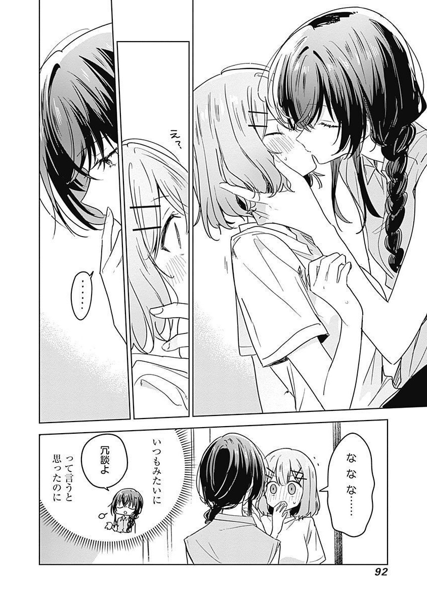 Watashi ga Koibito ni Nareru Wakenai jan, Murimuri! (Muri Ja nakatta!?) - Chapter 32 - Page 8