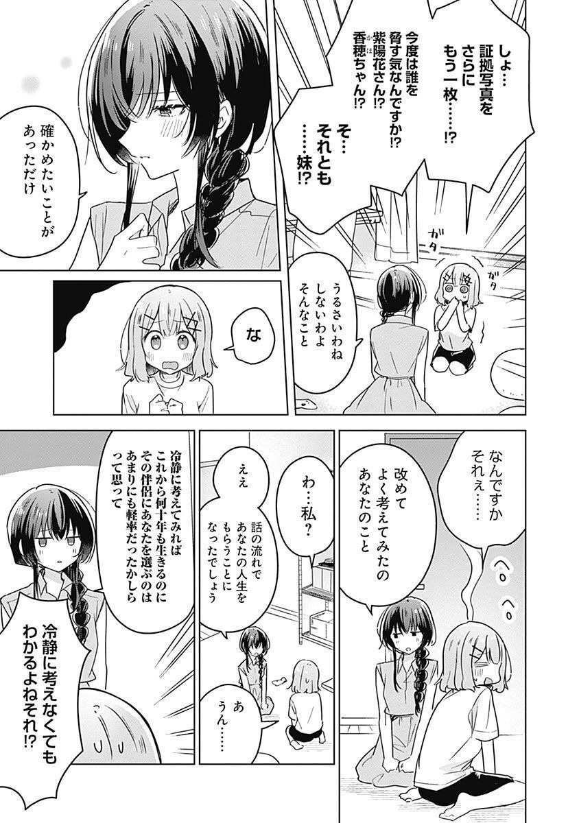 Watashi ga Koibito ni Nareru Wakenai jan, Murimuri! (Muri Ja nakatta!?) - Chapter 32 - Page 9