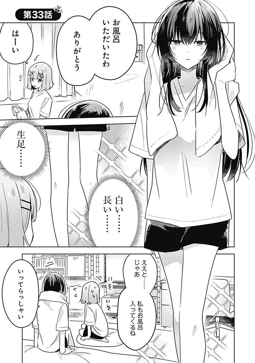 Watashi ga Koibito ni Nareru Wakenai jan, Murimuri! (Muri Ja nakatta!?) - Chapter 33 - Page 1