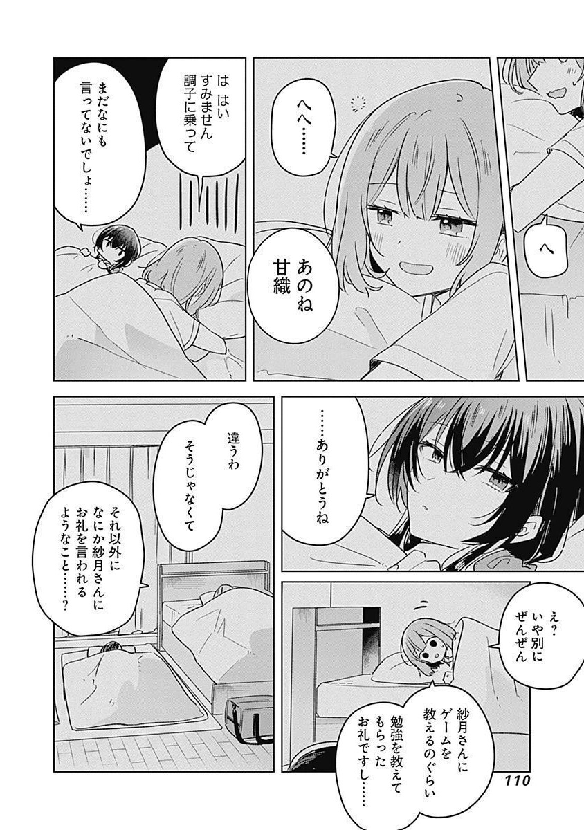 Watashi ga Koibito ni Nareru Wakenai jan, Murimuri! (Muri Ja nakatta!?) - Chapter 33 - Page 10