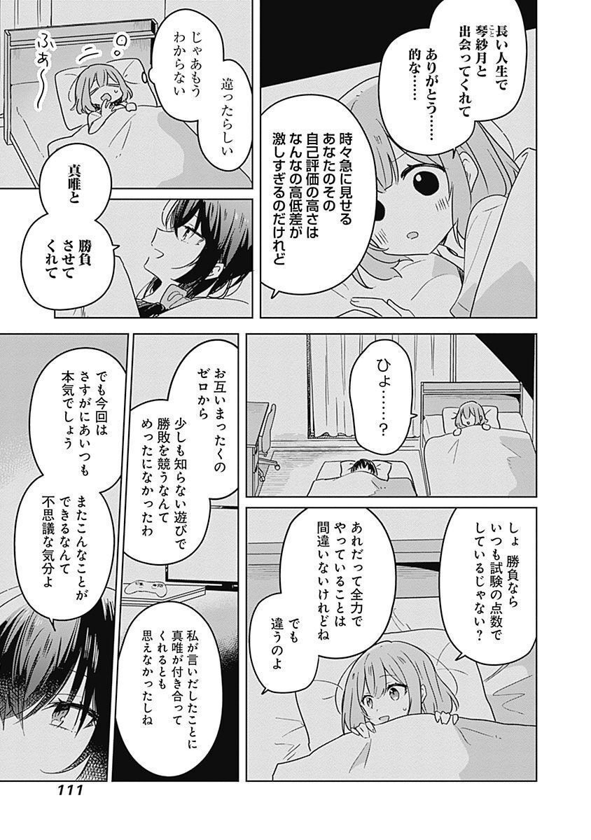 Watashi ga Koibito ni Nareru Wakenai jan, Murimuri! (Muri Ja nakatta!?) - Chapter 33 - Page 11