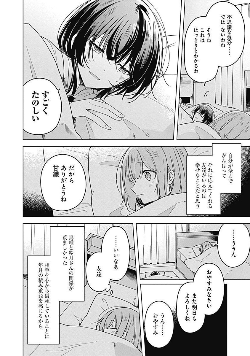 Watashi ga Koibito ni Nareru Wakenai jan, Murimuri! (Muri Ja nakatta!?) - Chapter 33 - Page 12
