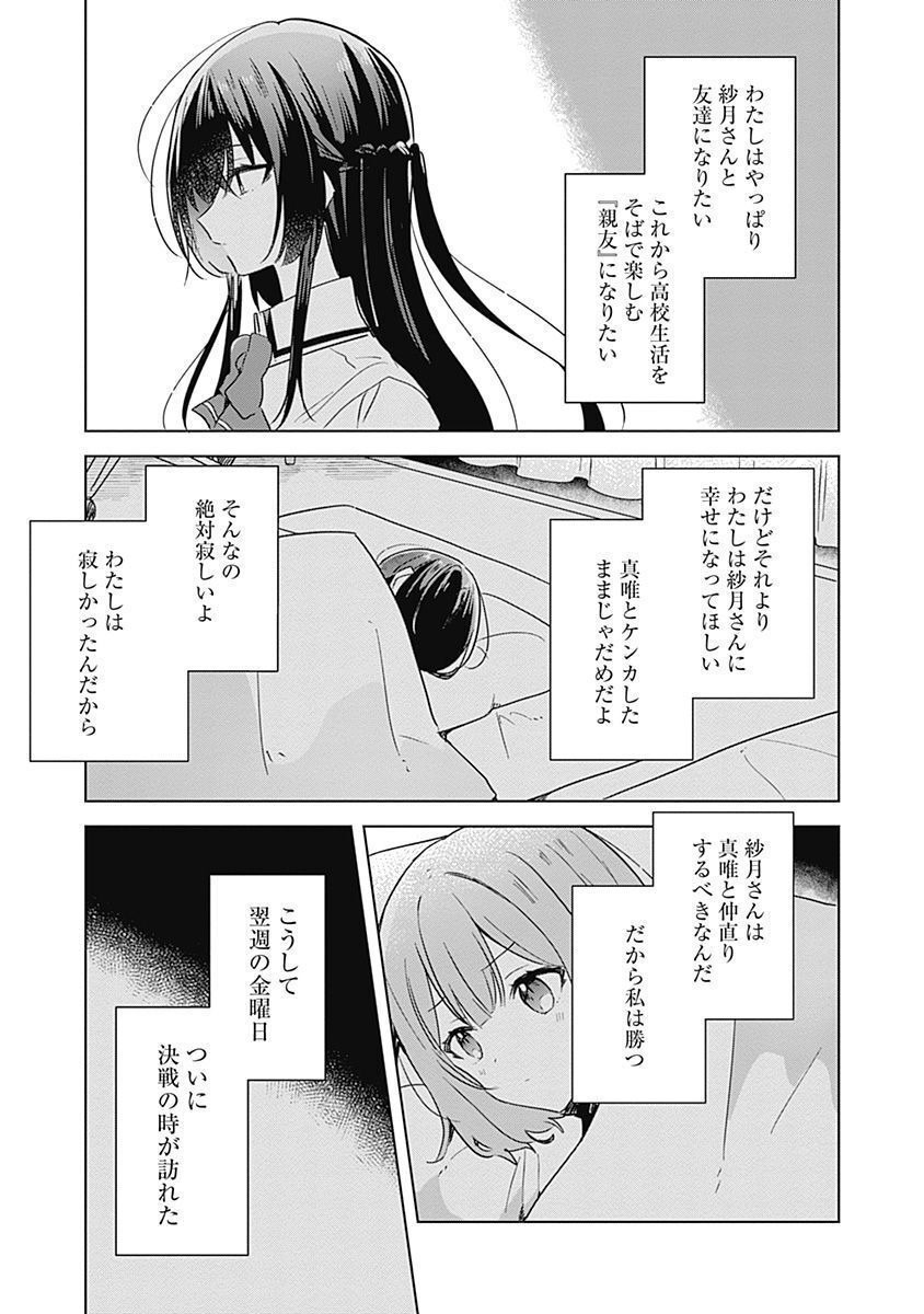 Watashi ga Koibito ni Nareru Wakenai jan, Murimuri! (Muri Ja nakatta!?) - Chapter 33 - Page 13