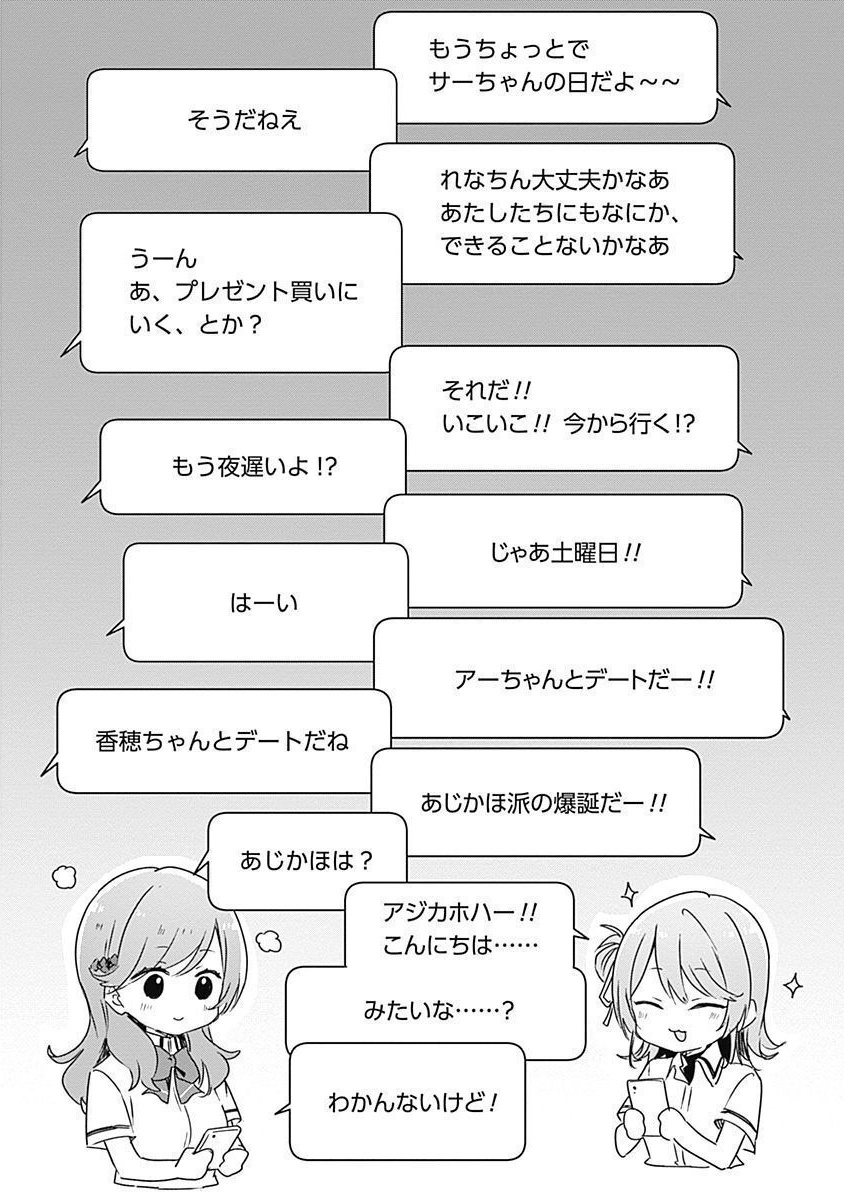 Watashi ga Koibito ni Nareru Wakenai jan, Murimuri! (Muri Ja nakatta!?) - Chapter 33 - Page 14