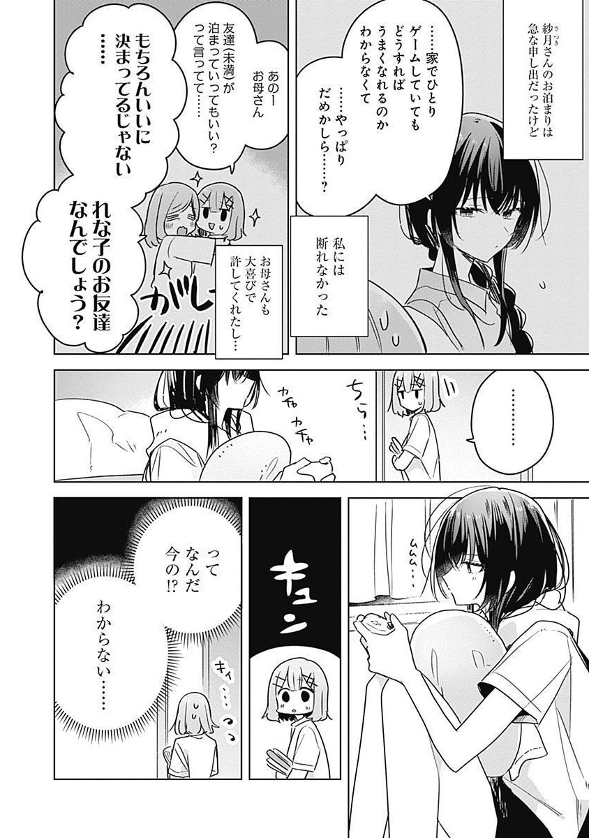 Watashi ga Koibito ni Nareru Wakenai jan, Murimuri! (Muri Ja nakatta!?) - Chapter 33 - Page 2
