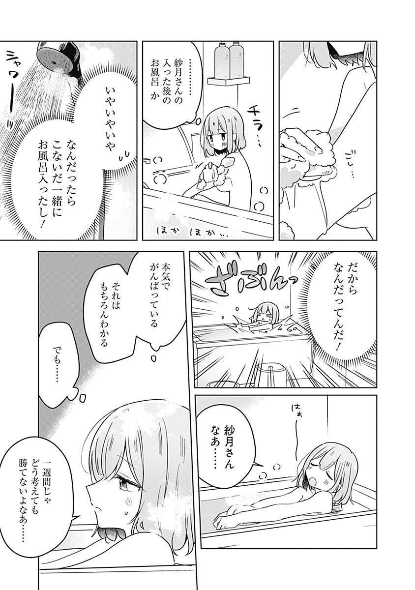 Watashi ga Koibito ni Nareru Wakenai jan, Murimuri! (Muri Ja nakatta!?) - Chapter 33 - Page 3