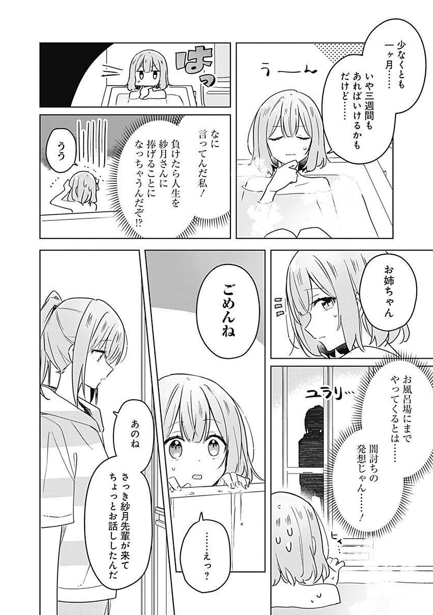 Watashi ga Koibito ni Nareru Wakenai jan, Murimuri! (Muri Ja nakatta!?) - Chapter 33 - Page 4
