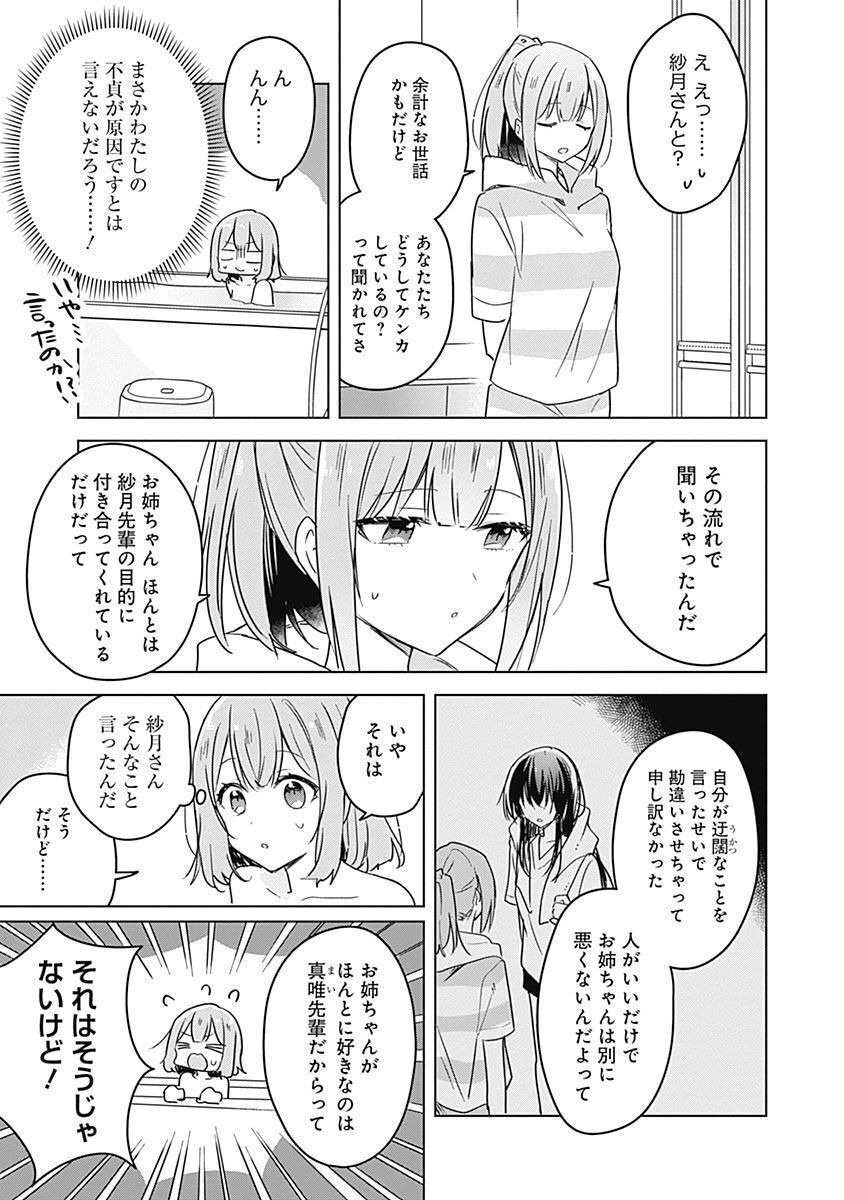 Watashi ga Koibito ni Nareru Wakenai jan, Murimuri! (Muri Ja nakatta!?) - Chapter 33 - Page 5