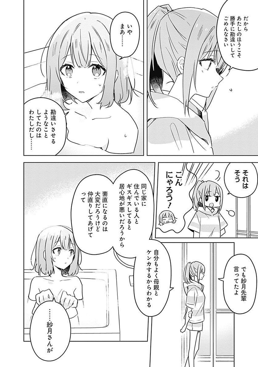 Watashi ga Koibito ni Nareru Wakenai jan, Murimuri! (Muri Ja nakatta!?) - Chapter 33 - Page 6