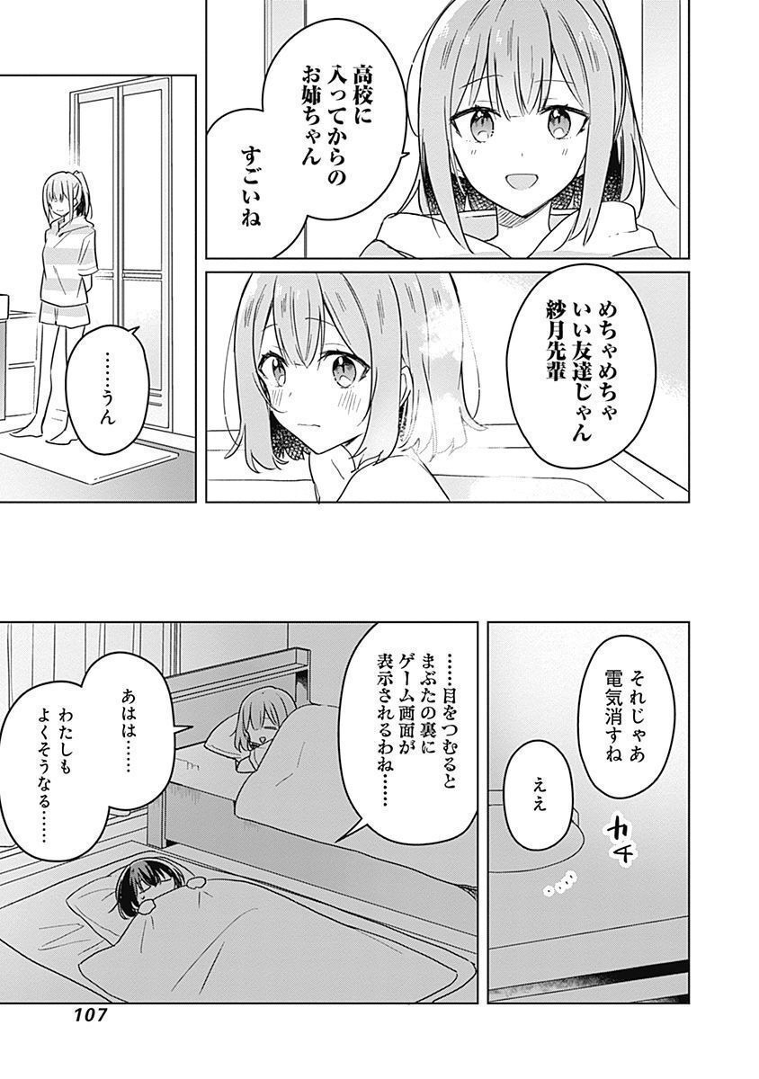 Watashi ga Koibito ni Nareru Wakenai jan, Murimuri! (Muri Ja nakatta!?) - Chapter 33 - Page 7
