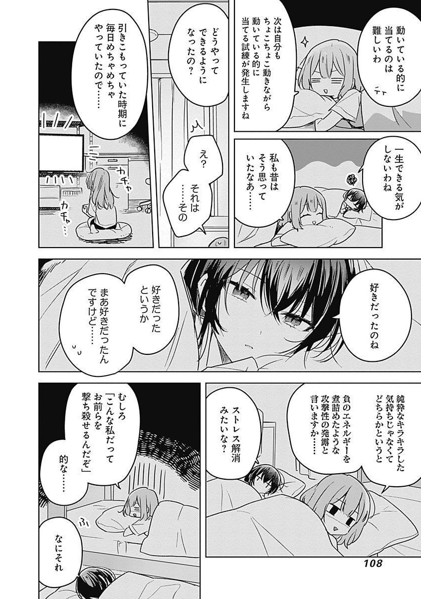 Watashi ga Koibito ni Nareru Wakenai jan, Murimuri! (Muri Ja nakatta!?) - Chapter 33 - Page 8