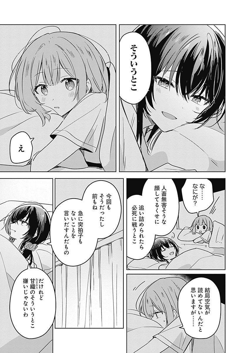 Watashi ga Koibito ni Nareru Wakenai jan, Murimuri! (Muri Ja nakatta!?) - Chapter 33 - Page 9