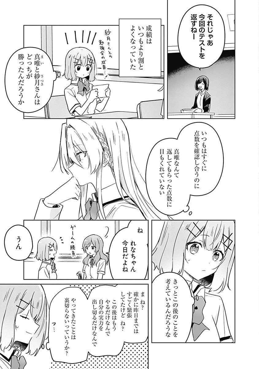 Watashi ga Koibito ni Nareru Wakenai jan, Murimuri! (Muri Ja nakatta!?) - Chapter 34 - Page 1