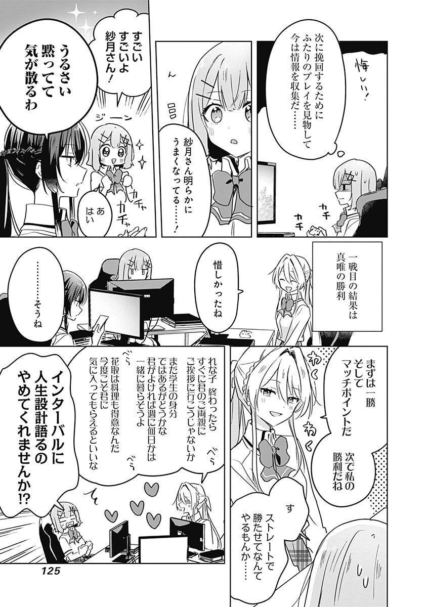 Watashi ga Koibito ni Nareru Wakenai jan, Murimuri! (Muri Ja nakatta!?) - Chapter 34 - Page 11