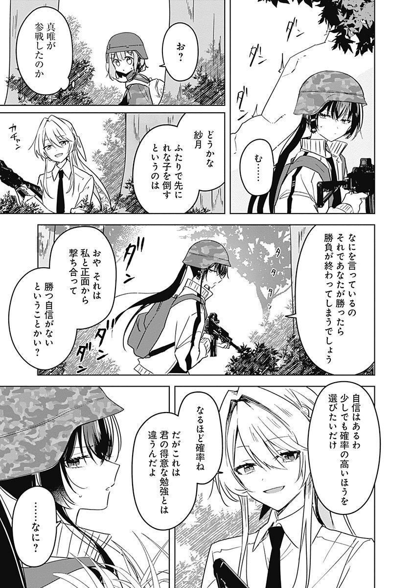 Watashi ga Koibito ni Nareru Wakenai jan, Murimuri! (Muri Ja nakatta!?) - Chapter 34 - Page 13