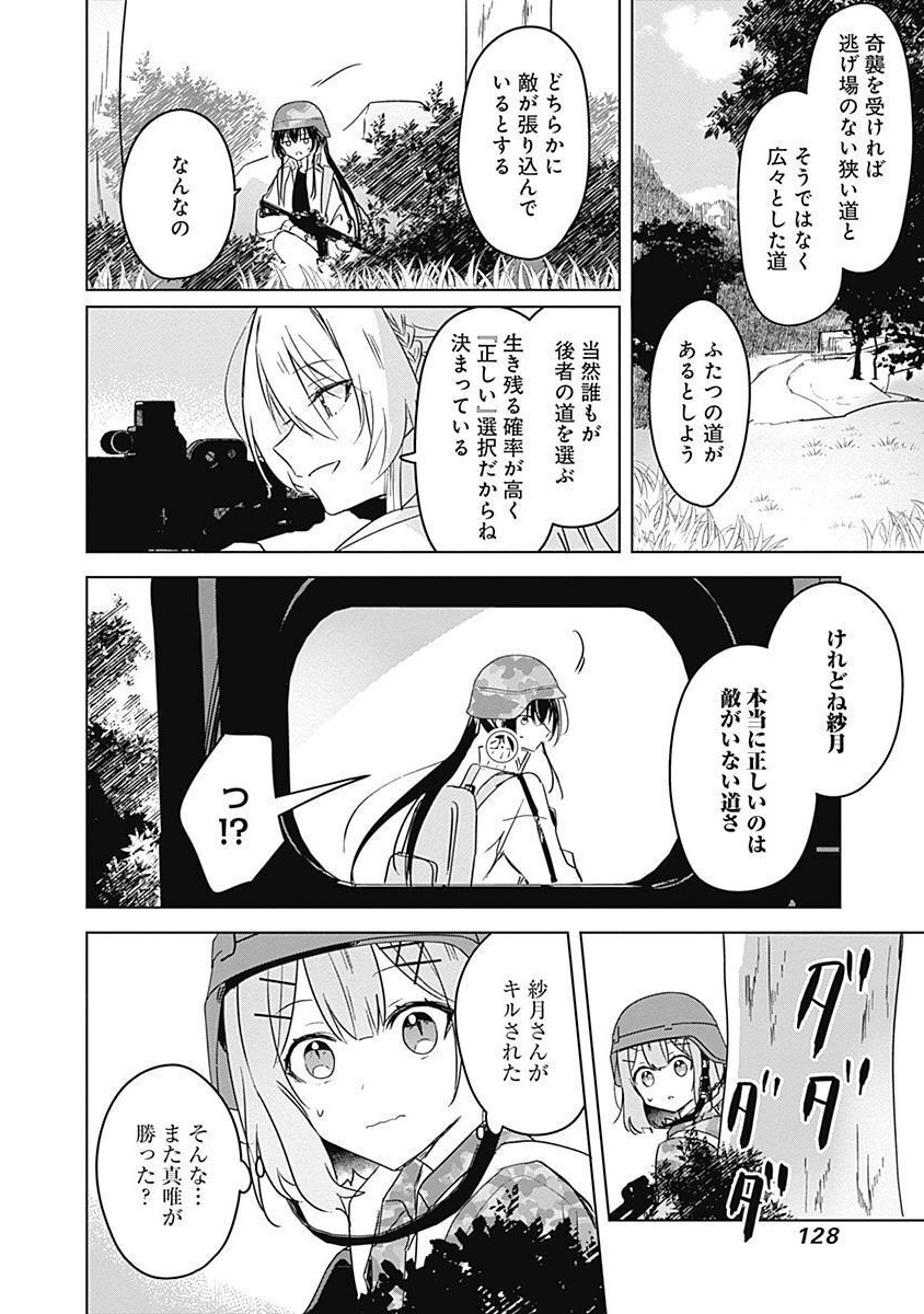 Watashi ga Koibito ni Nareru Wakenai jan, Murimuri! (Muri Ja nakatta!?) - Chapter 34 - Page 14