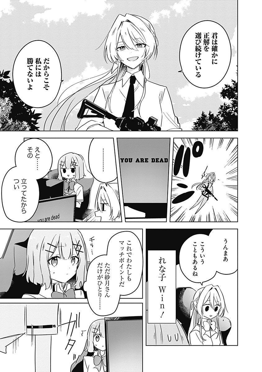 Watashi ga Koibito ni Nareru Wakenai jan, Murimuri! (Muri Ja nakatta!?) - Chapter 34 - Page 15