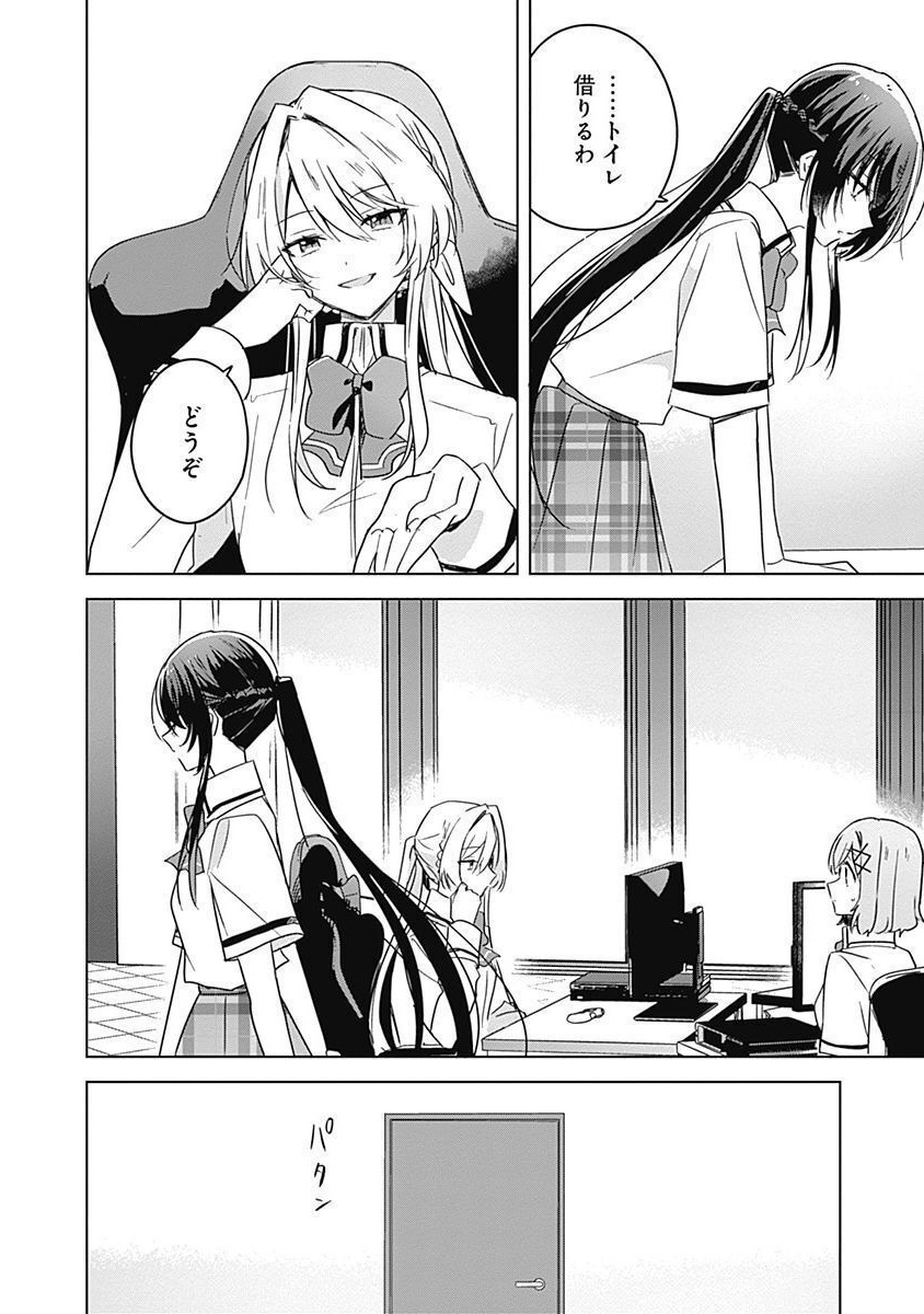 Watashi ga Koibito ni Nareru Wakenai jan, Murimuri! (Muri Ja nakatta!?) - Chapter 34 - Page 16