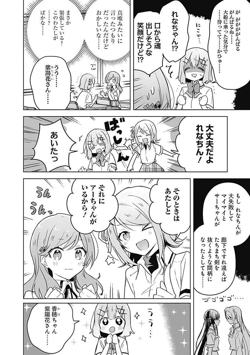 Watashi ga Koibito ni Nareru Wakenai jan, Murimuri! (Muri Ja nakatta!?) - Chapter 34 - Page 2
