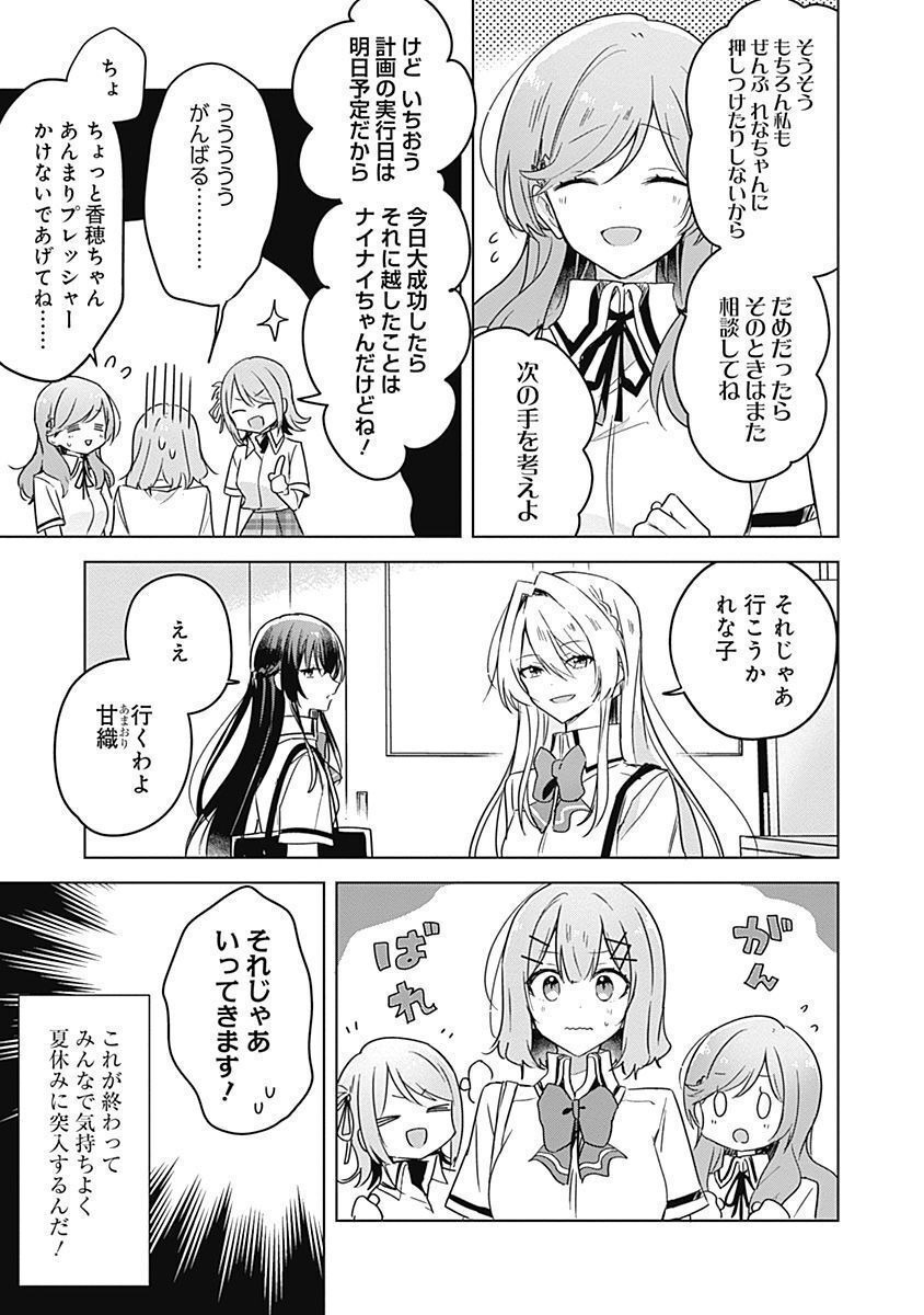 Watashi ga Koibito ni Nareru Wakenai jan, Murimuri! (Muri Ja nakatta!?) - Chapter 34 - Page 3