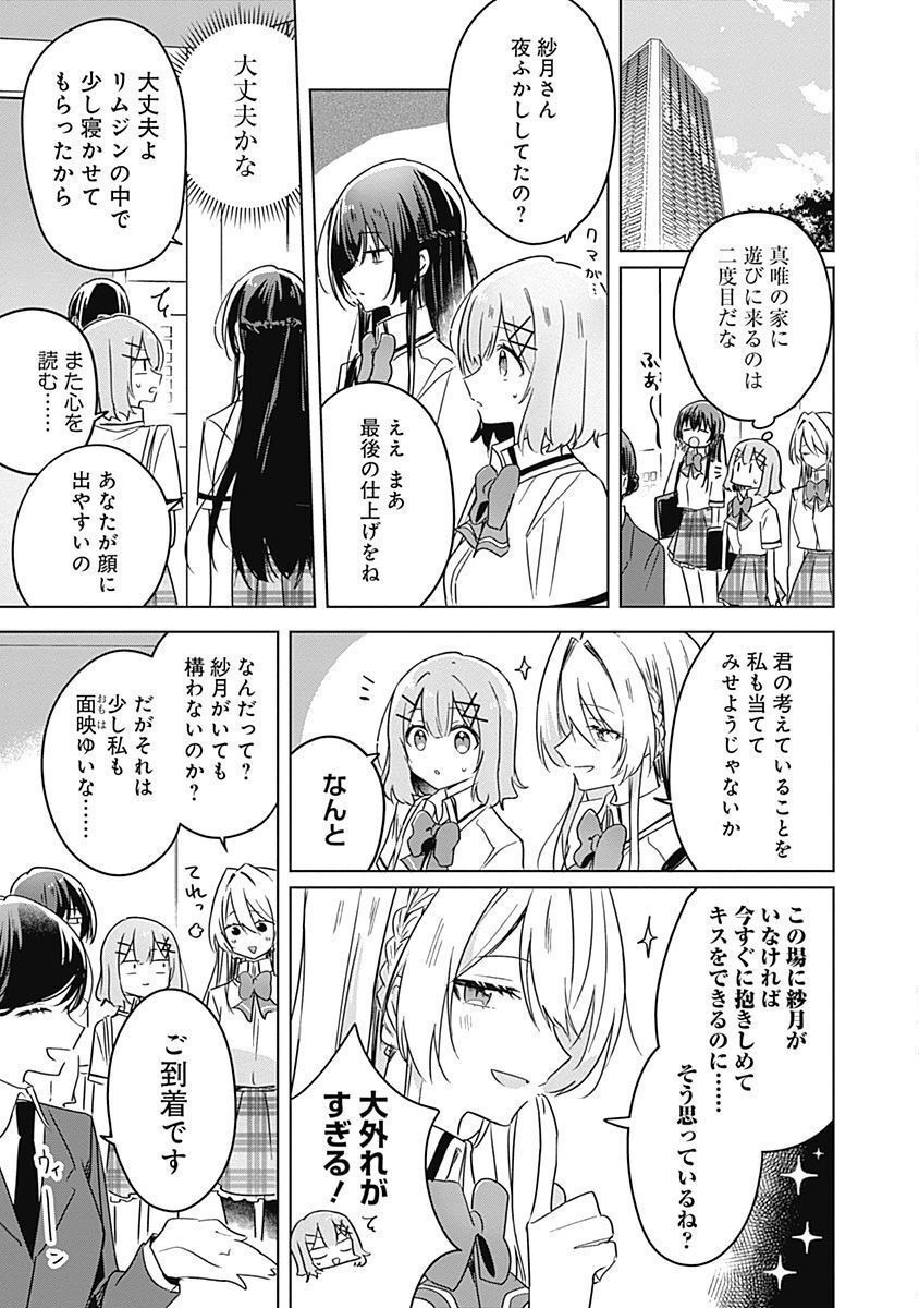 Watashi ga Koibito ni Nareru Wakenai jan, Murimuri! (Muri Ja nakatta!?) - Chapter 34 - Page 5