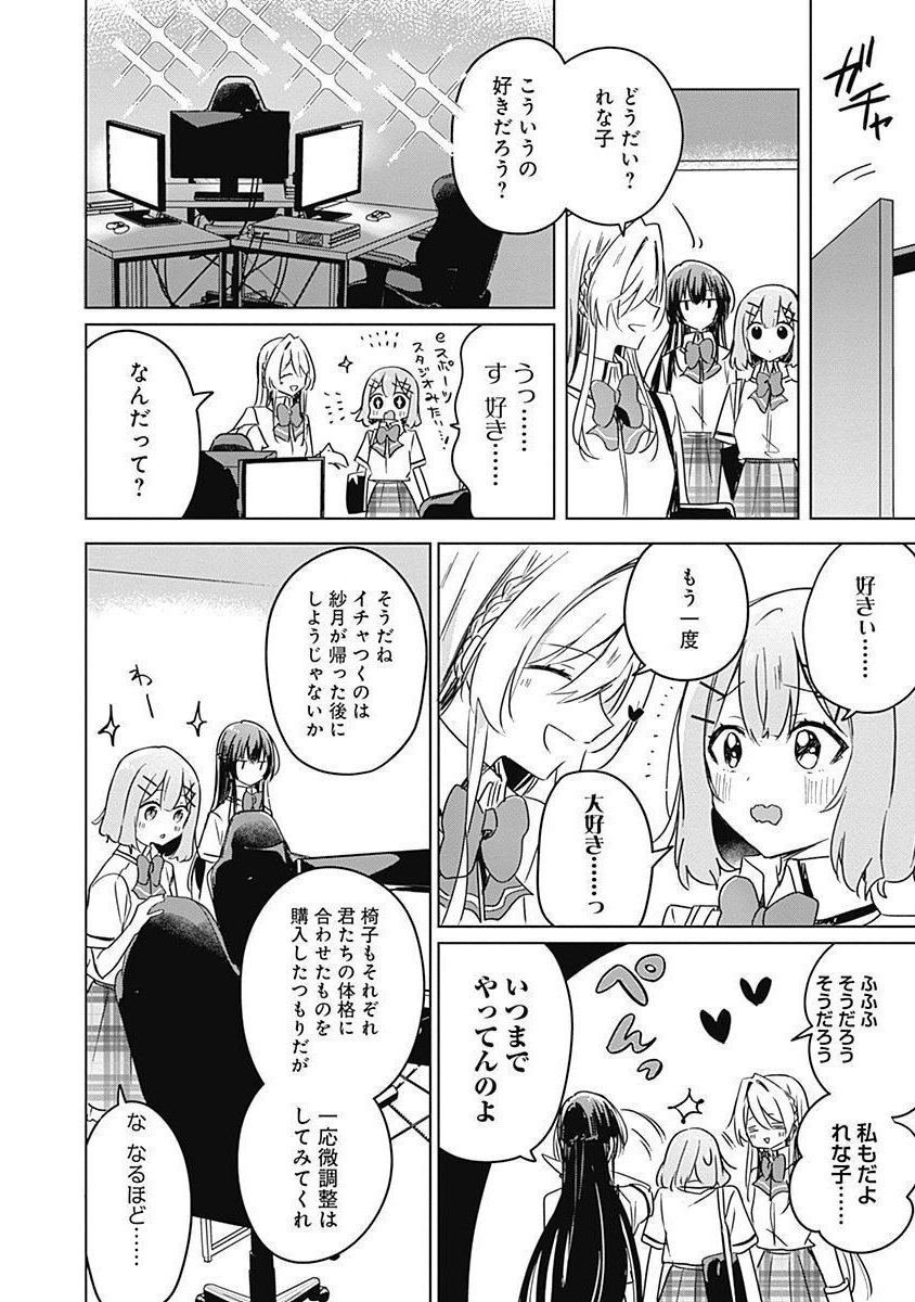 Watashi ga Koibito ni Nareru Wakenai jan, Murimuri! (Muri Ja nakatta!?) - Chapter 34 - Page 6