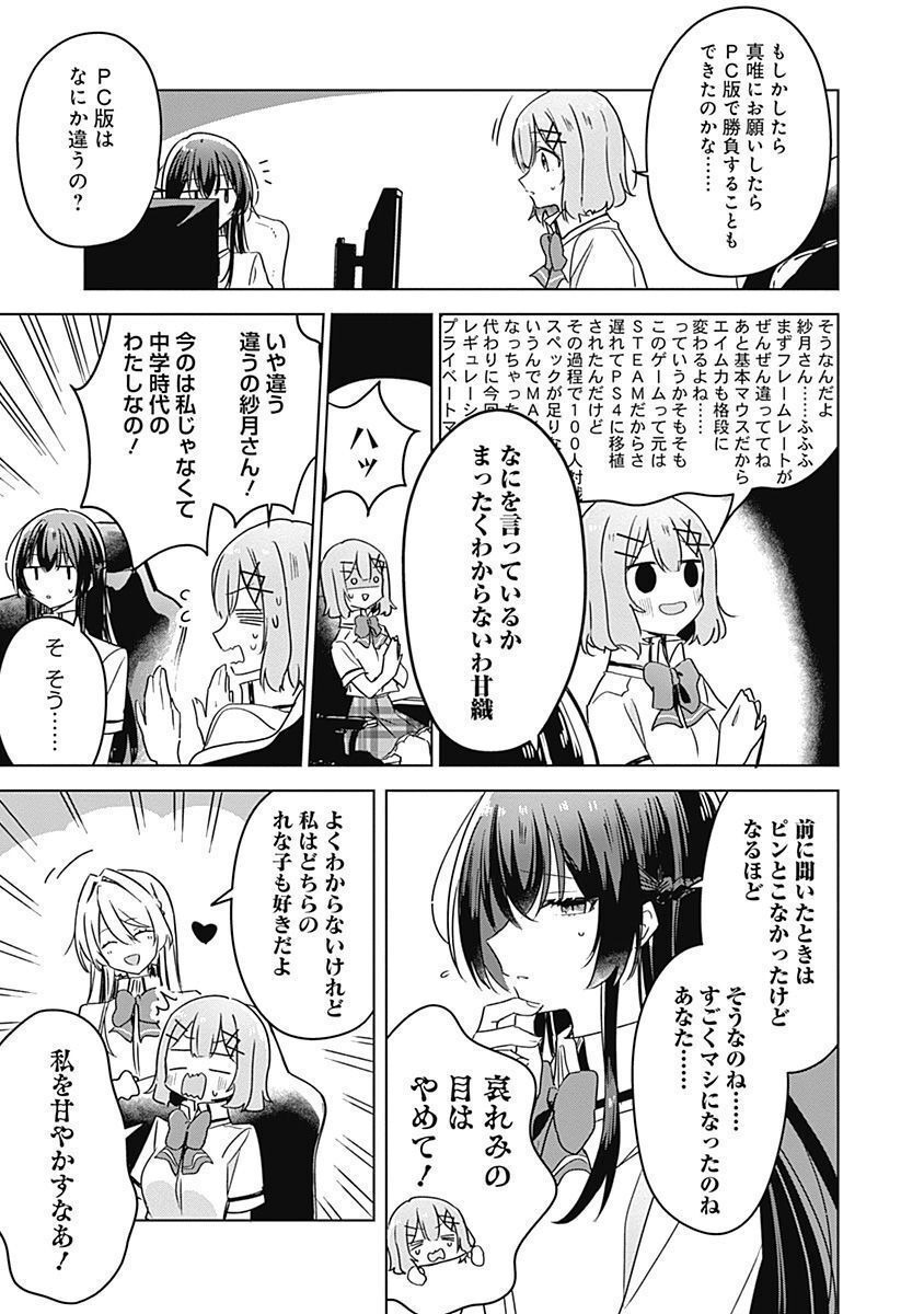 Watashi ga Koibito ni Nareru Wakenai jan, Murimuri! (Muri Ja nakatta!?) - Chapter 34 - Page 7